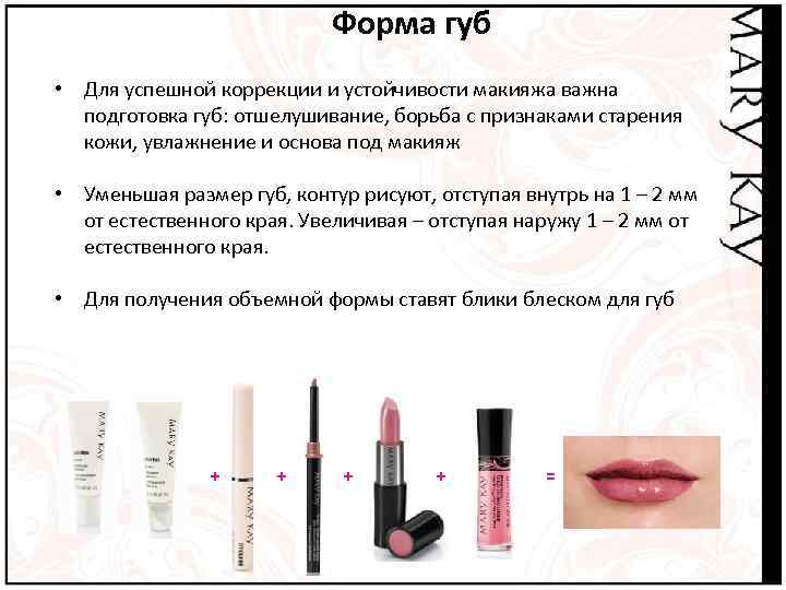       Форма губ • Для успешной коррекции и устойчивости