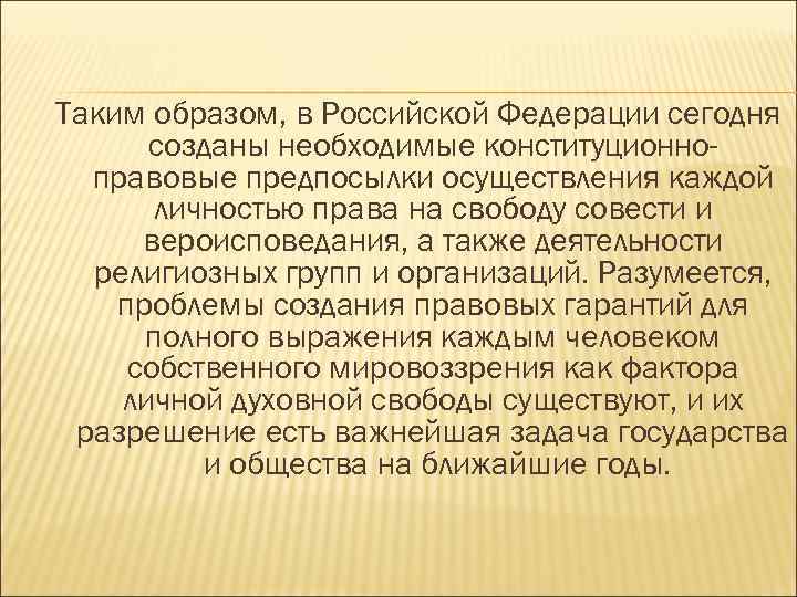 Восьмиклассники получили задание составить развернутый план свобода совести свобода вероисповедания