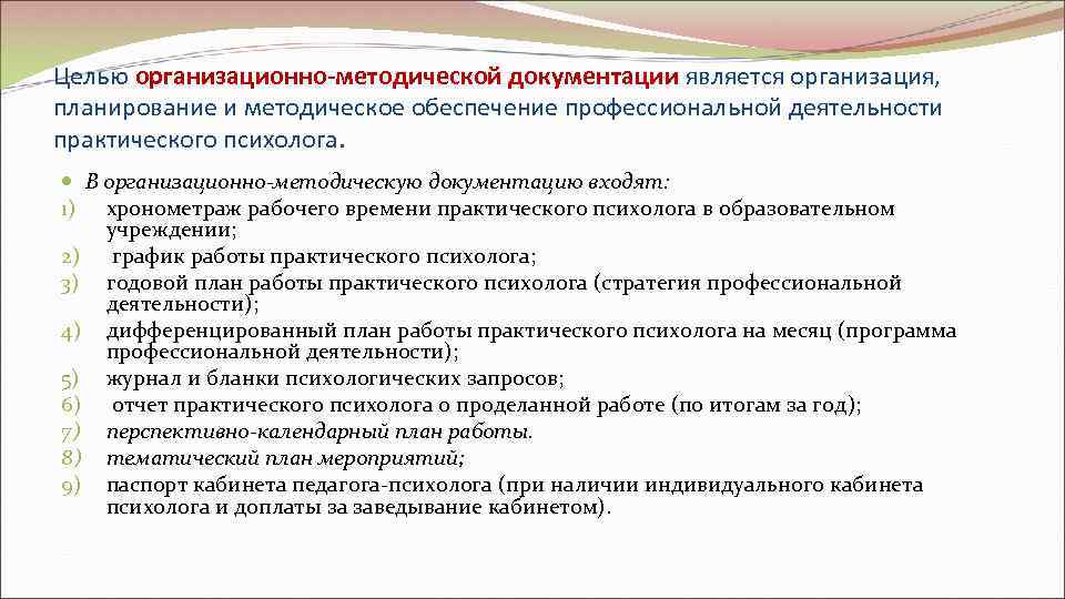 Дифференцированный план работы на месяц психолога в школе