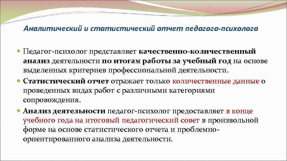 Анализ работы учителя. Аналитический отчет педагога психолога. Отчет о работе психолога. Отчет работы педагога психолога за год в школе. Аналитический отчет психолога за год.