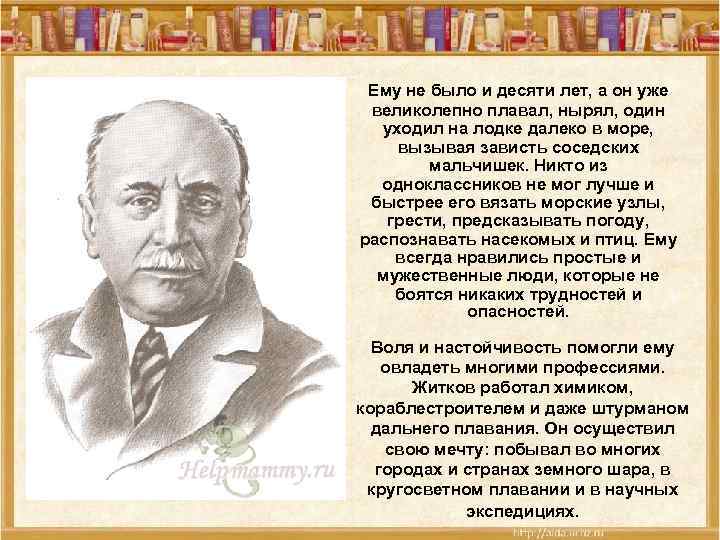  Ему не было и десяти лет, а он уже великолепно плавал, нырял, один
