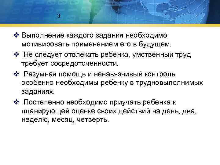   3  v Выполнение каждого задания необходимо  мотивировать применением его в
