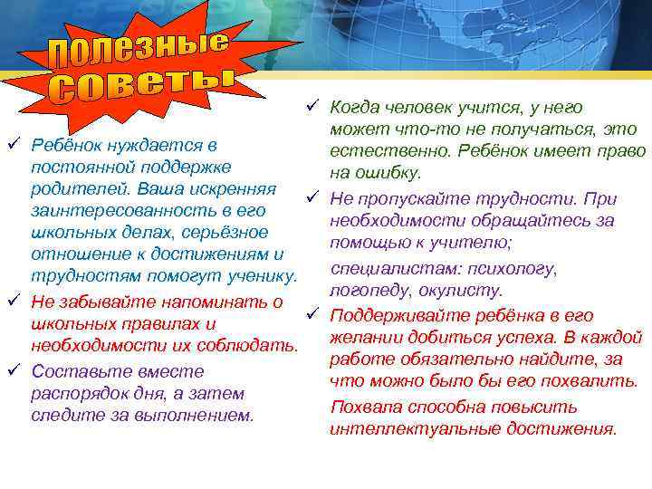      ü Когда человек учится, у него   