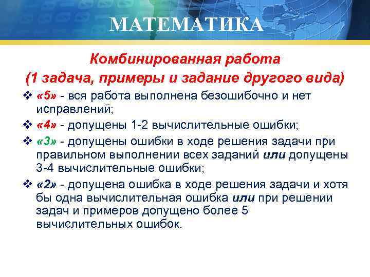    МАТЕМАТИКА   Комбинированная работа (1 задача, примеры и задание другого