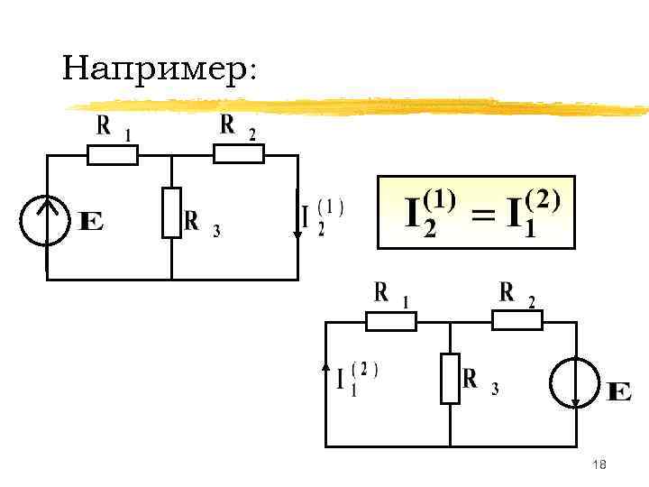 Например:   18 