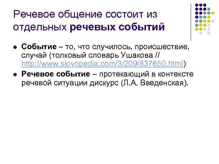 Вопросы речевого общения. Роль адресата в речевом событии это. Что представляет собой речевое событие. Речевое событие это простыми словами. Определите роль адресата в речевом событии.