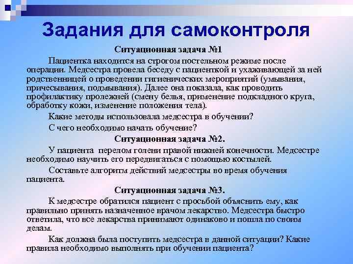 Решить сестринскую задачу. Ситуационные задачи по сестринскому делу. Ситуационные задачи Сестринское дело. Задачи по сестринскому процессу. Медицинские ситуационные задачи.