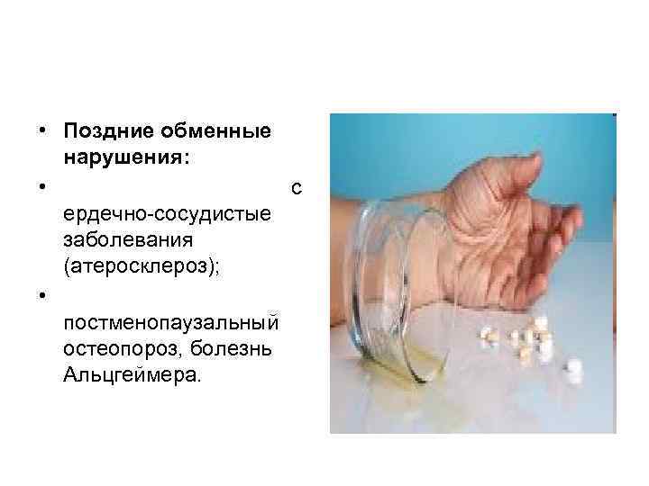 • Поздние обменные нарушения: • с ердечно • Поздние обменные нарушения: • с ердечно