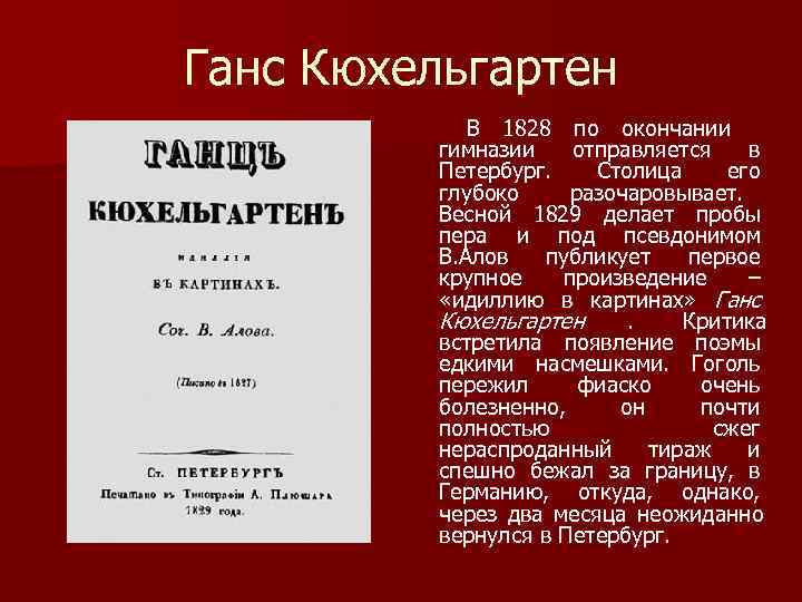 Кюхельгартен гоголь. Ганц Кюхельгартен. Ганц Кюхельгартен Гоголь книга. Ганц Кюхельгартен Идиллия в картинах.