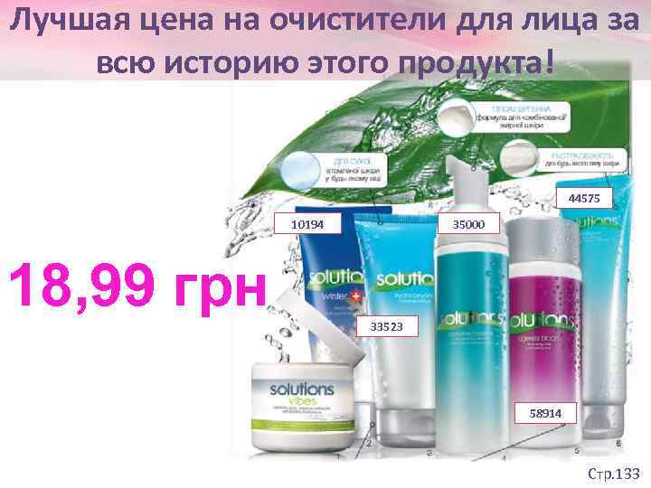 Лучшая цена на очистители для лица за всю историю этого продукта!   