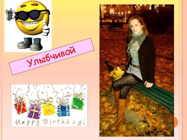   бчи вой Улы 