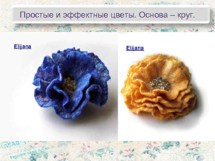  Простые и эффектные цветы. Основа – круг.  Elijana 