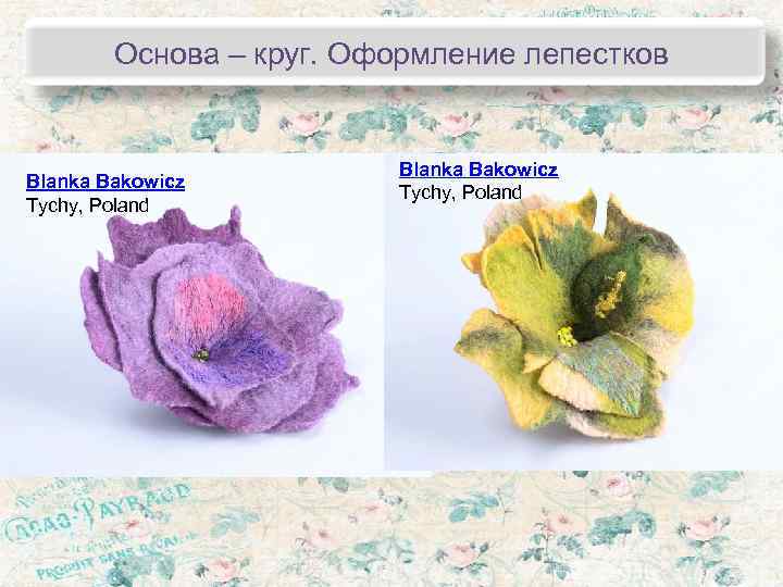   Основа – круг. Оформление лепестков     Blanka Bakowicz 