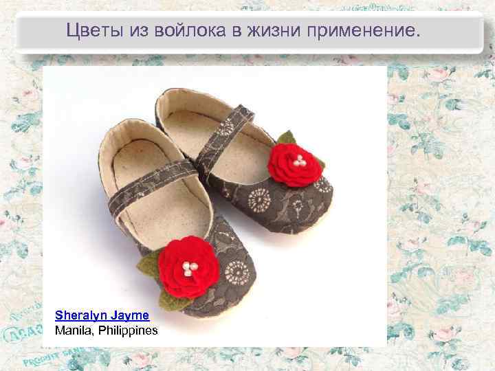  Цветы из войлока в жизни применение. Sheralyn Jayme Manila, Philippines 