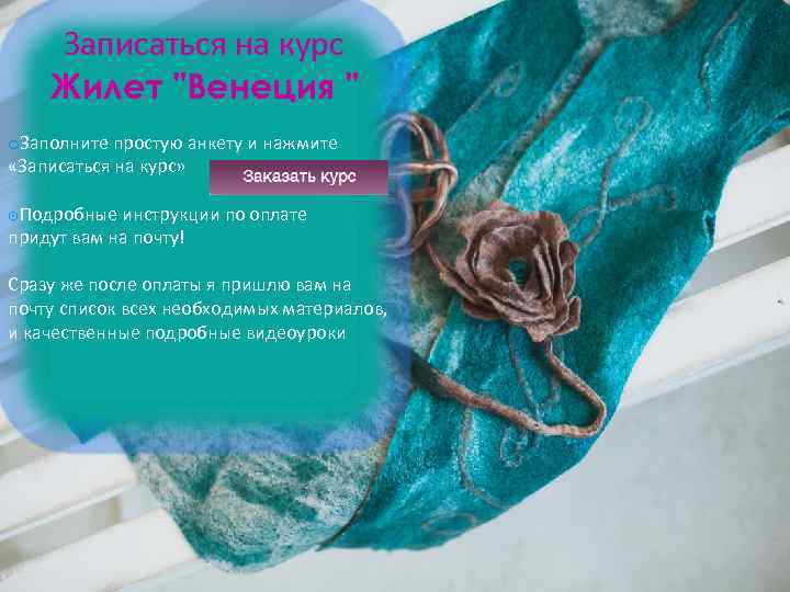   Записаться на курс  Жилет 