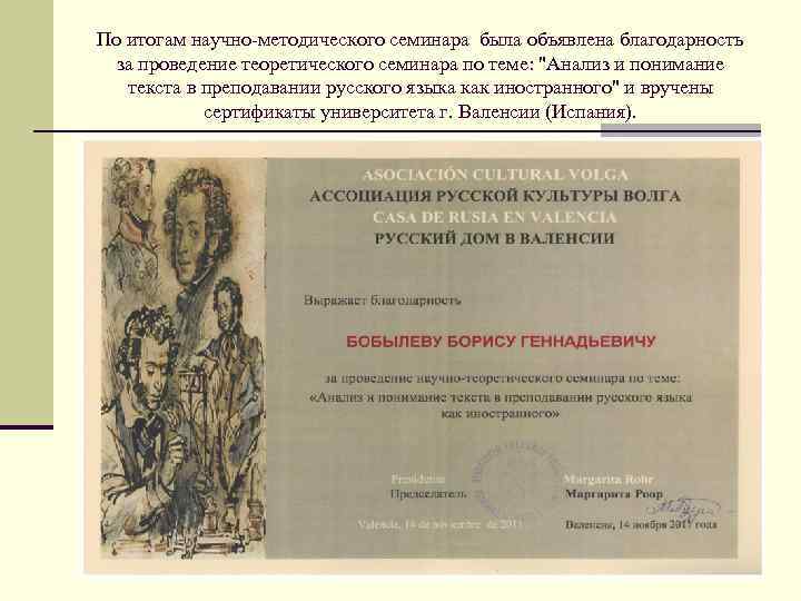 По итогам научно-методического семинара была объявлена благодарность  за проведение теоретического семинара по теме: