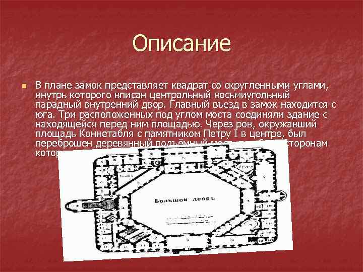 План михайловского замка в санкт петербурге