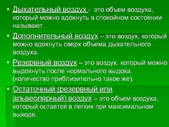 Что называют воздухом. Дыхательный воздух это. Дополнительный объем воздуха. Дыхательный объём возду. Дополнительный воздух это.