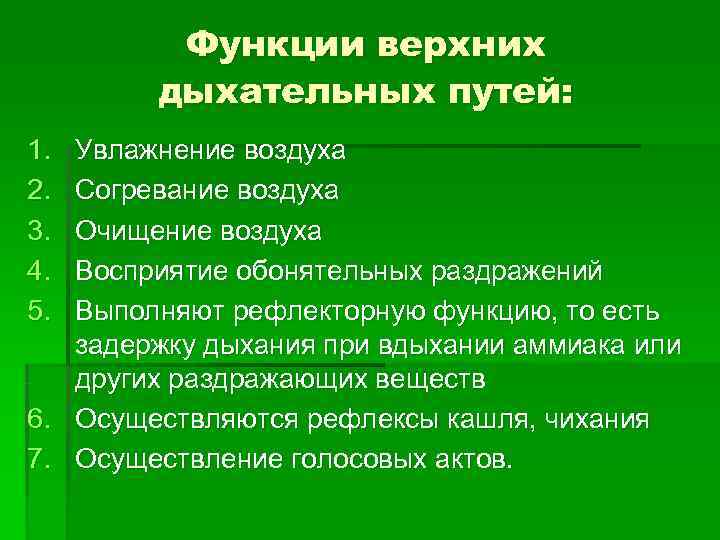 Дыхание вопросы и ответы