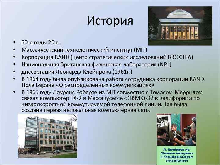      История • 50 -е годы 20 в.  •