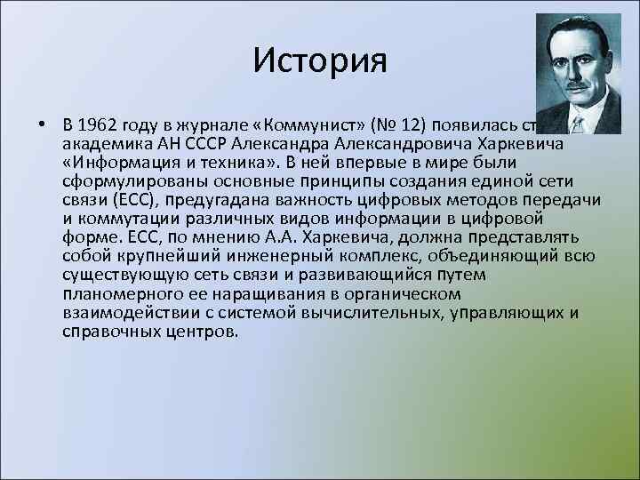     История • В 1962 году в журнале «Коммунист» (№ 12)