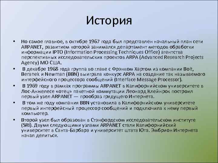      История •  Но самое главное, в октябре 1967