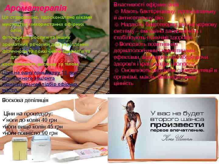        Властивості ефірних олій Ароматерапія   