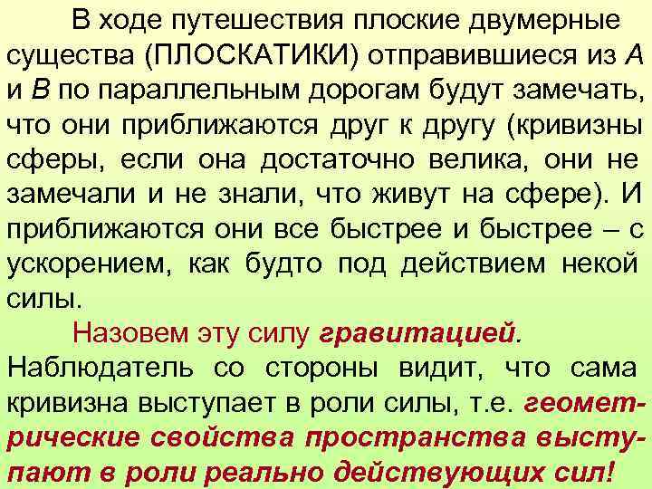  В ходе путешествия плоские двумерные существа (ПЛОСКАТИКИ) отправившиеся из А и В по