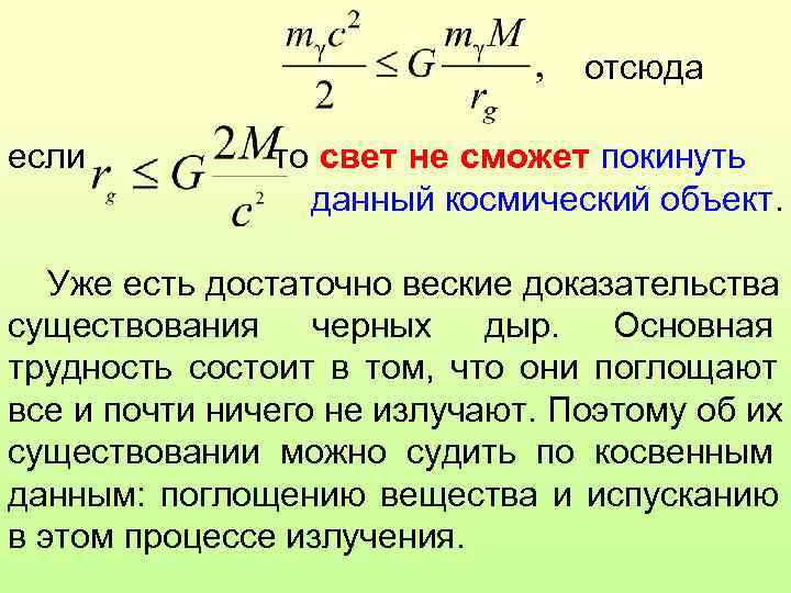        отсюда если  то свет не сможет