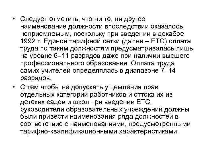 Впоследствии оказалось что все это было лишь. Диапазон должностей психолога.