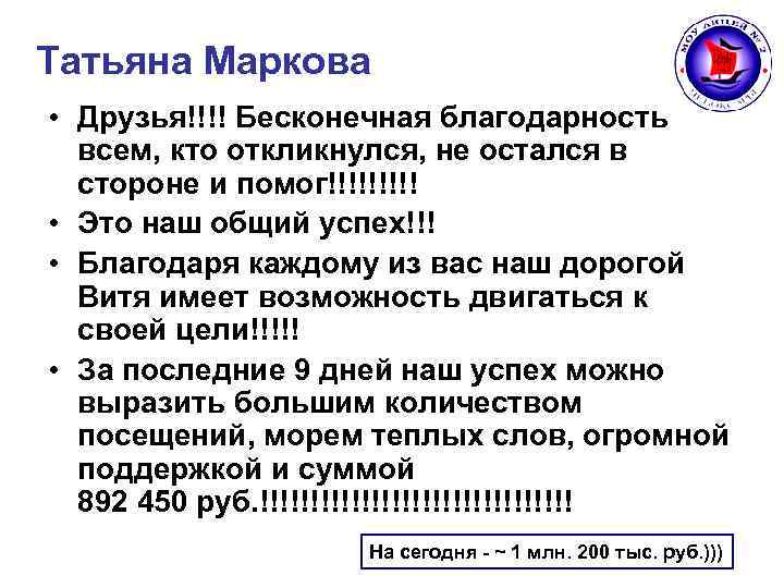 Татьяна Маркова • Друзья!!!! Бесконечная благодарность всем, кто откликнулся, не остался в Татьяна Маркова • Друзья!!!! Бесконечная благодарность всем, кто откликнулся, не остался в