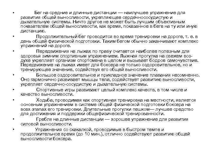  •   Бег на средние и длинные дистанции — наилучшее упражнение для