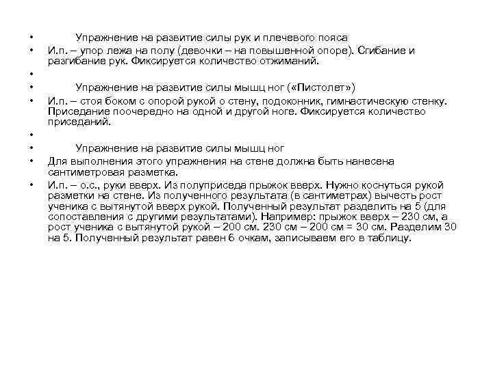  •   Упражнение на развитие силы рук и плечевого пояса • 