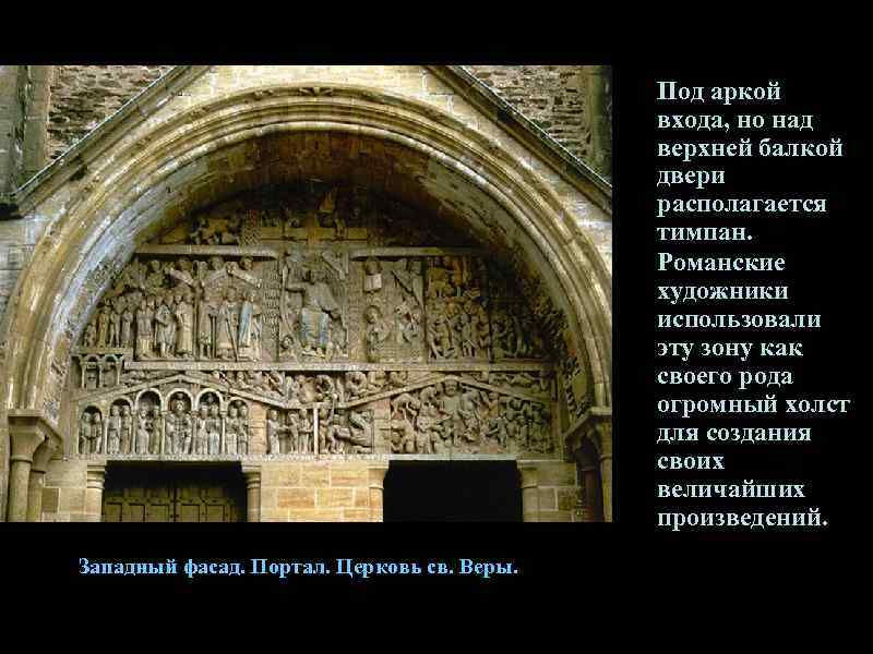     Под аркой     входа, но над 