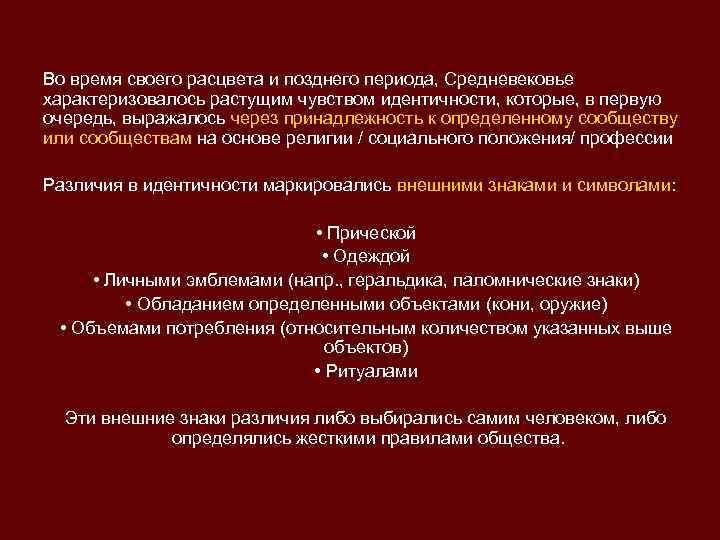 Во время своего расцвета и позднего периода, Средневековье характеризовалось растущим чувством идентичности, которые, в