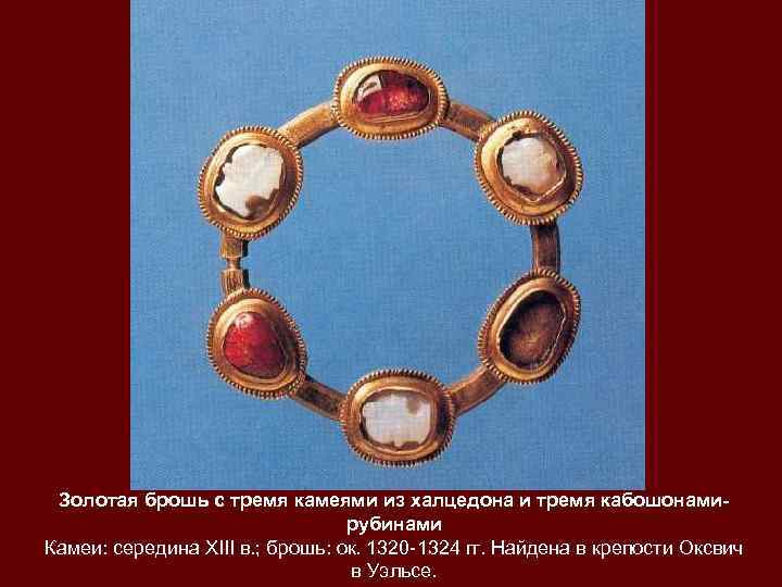  Золотая брошь с тремя камеями из халцедона и тремя кабошонами-   