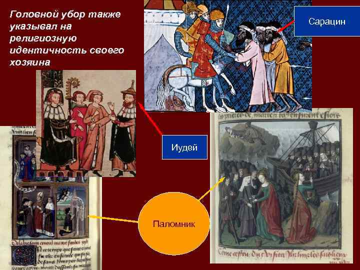 Головной убор также       Сарацин указывал на религиозную идентичность
