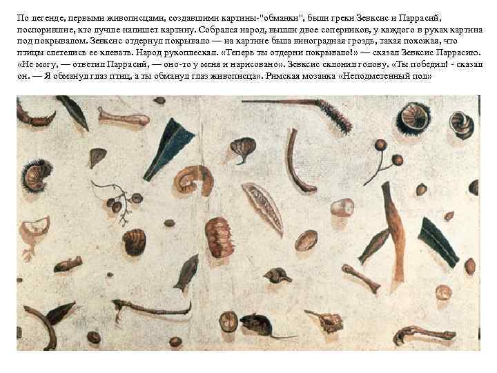 По легенде, первыми живописцами, создавшими картины-