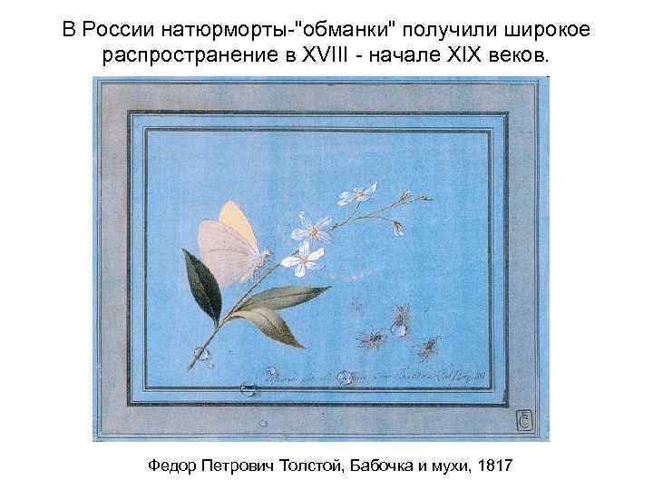 В России натюрморты-