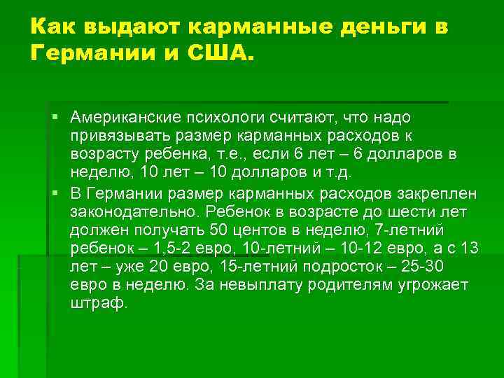 Сумма карманных денег. Сколько нужно давать карманных денег подростку. Деньги на карманные расходы детям. Правила выдачи карманных денег. Сколько нужно давать ребенку карманных денег.