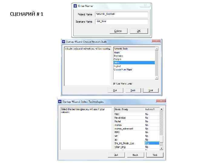 СЦЕНАРИЙ # 1 