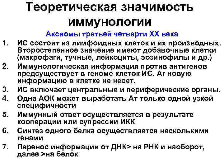 Роль иммунологии. Значение иммунологии. Роль иммунологии в медицине. Предмет и задачи иммунологии. Значимость иммунопатологии.