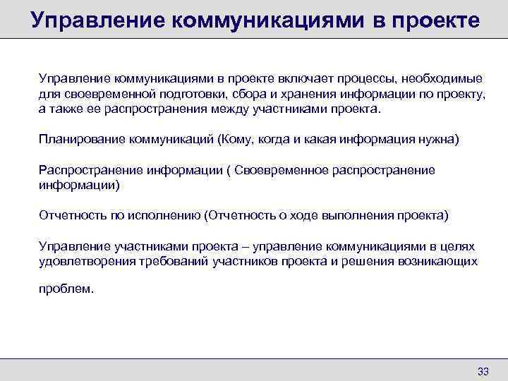 Планирование управления коммуникациями в проекте включает