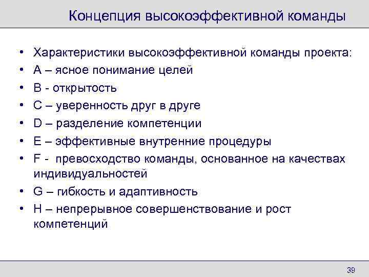 Высоко эффективной. Характеристики высокоэффективной команды. Характеристика команды проекта. Признаки высокоэффективной команды. Высокоэффективные команды характеристики высокоэффективной.