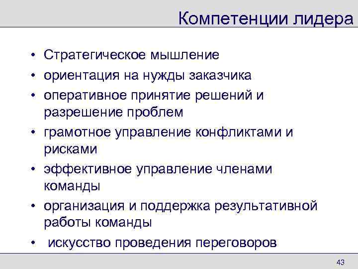 Стратегическое мышление. Формирование стратегического мышления. Компетенции лидера. Развитие компетенции стратегическое мышление. Проявление компетенции лидерства.