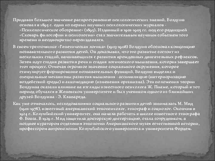 Придавая большое значение распространению психологических знаний, Болдуин  основал в 1895 г. один из