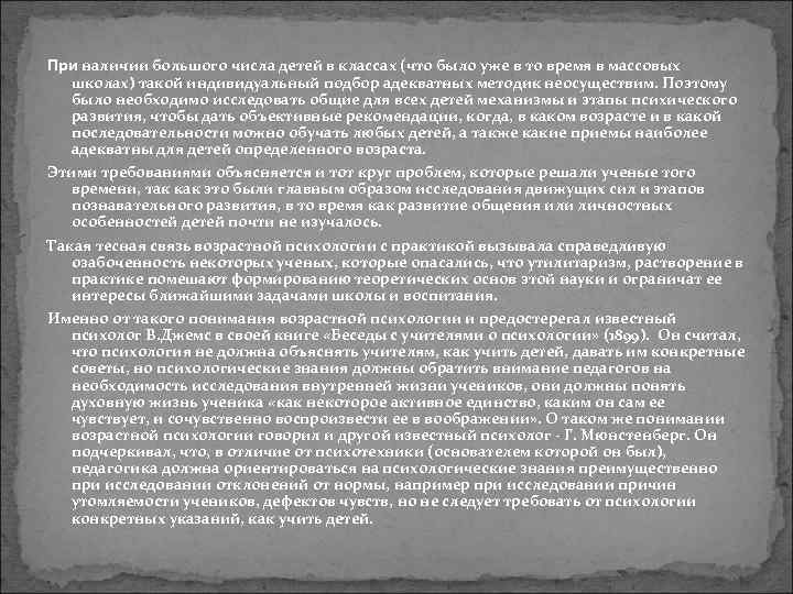 При наличии большого числа детей в классах (что было уже в то время в