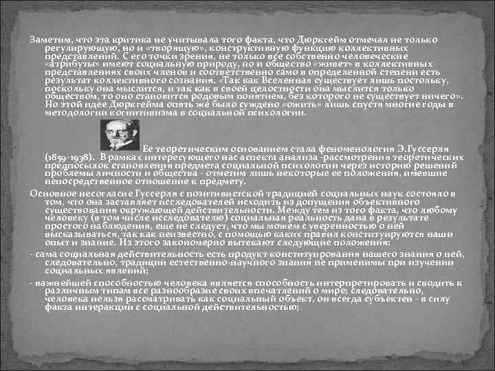 Заметим, что эта критика не учитывала того факта, что Дюркгейм отмечал не только регулирующую,