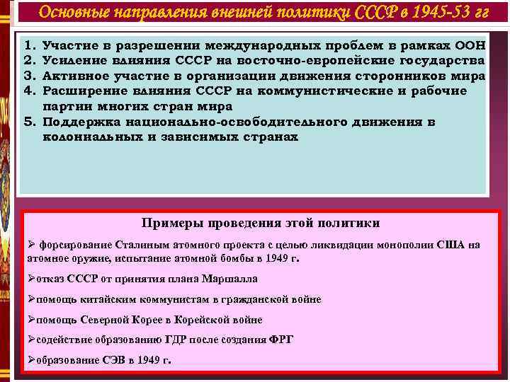 Одной из причин отказа ссср от принятия плана маршалла было