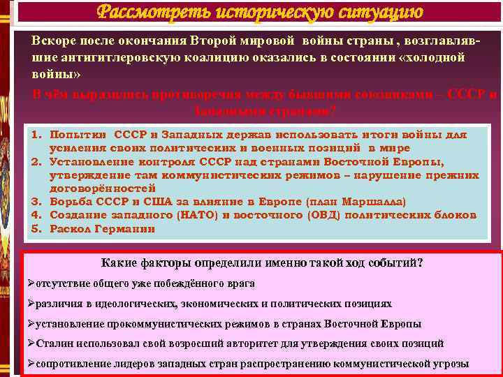 Вскоре после. Какая ситуация была после окончания второй мировой войны. Ситуация в СССР после окончания второй мировой войны. Антигитлеровской коалиции после окончания II мировой войны?. Антигитлеровской коалиции после окончания второй мировой войны.